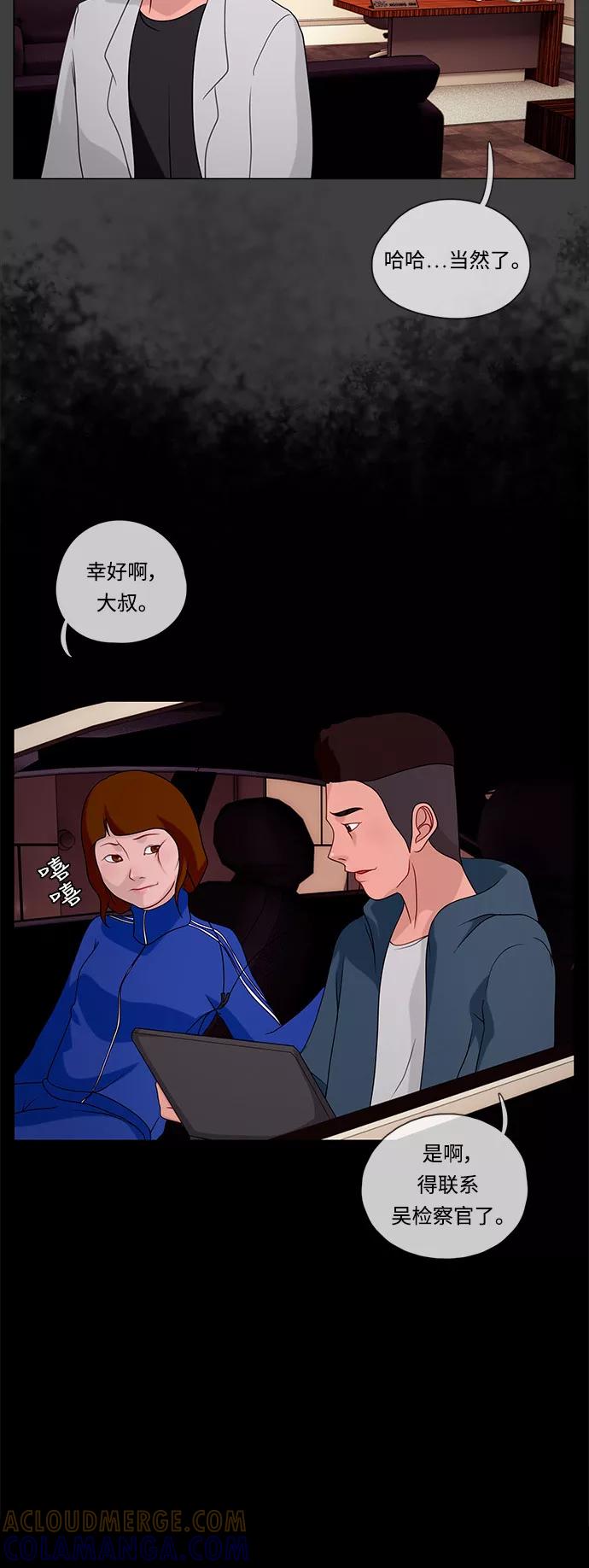 《妻子的秘密》[第29话] 揪尾巴 第33页