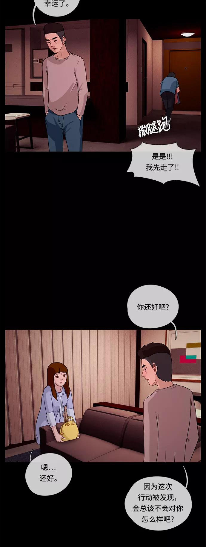 《妻子的秘密》[第29话] 揪尾巴 第14页