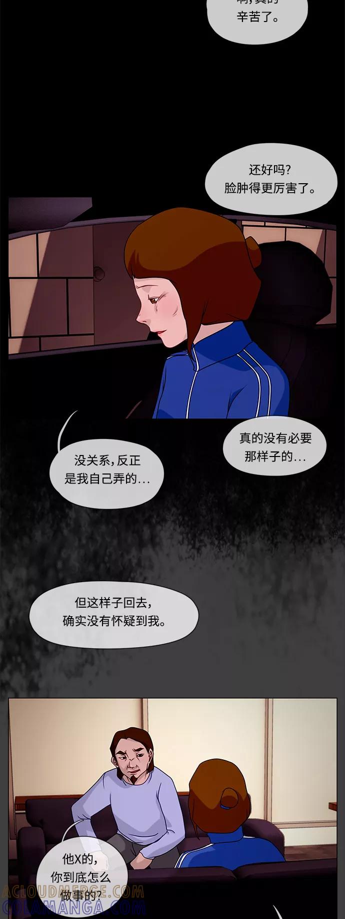 《妻子的秘密》[第29话] 揪尾巴 第27页