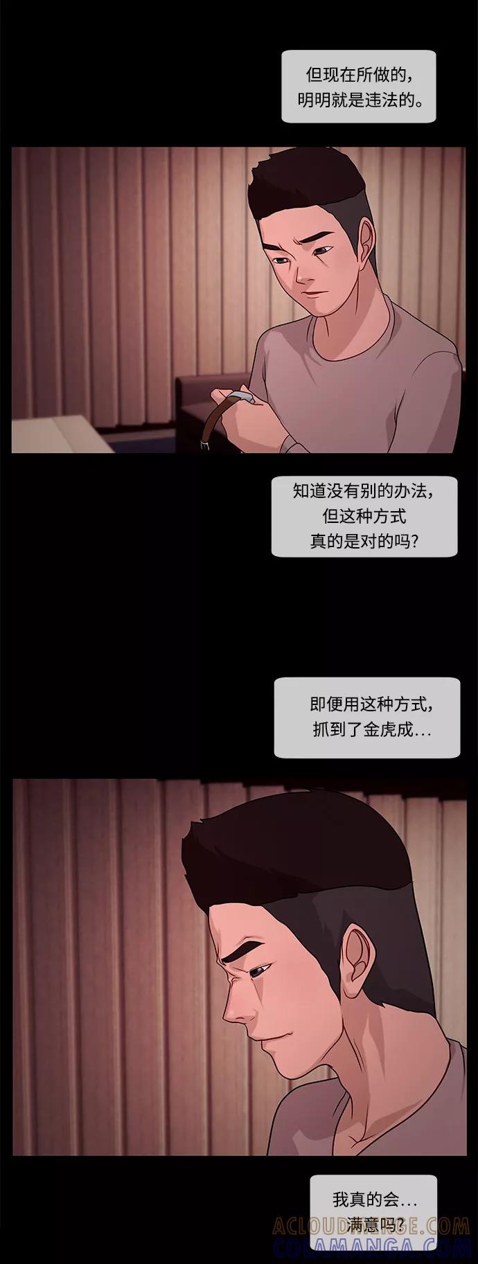 《妻子的秘密》[第29话] 揪尾巴 第17页