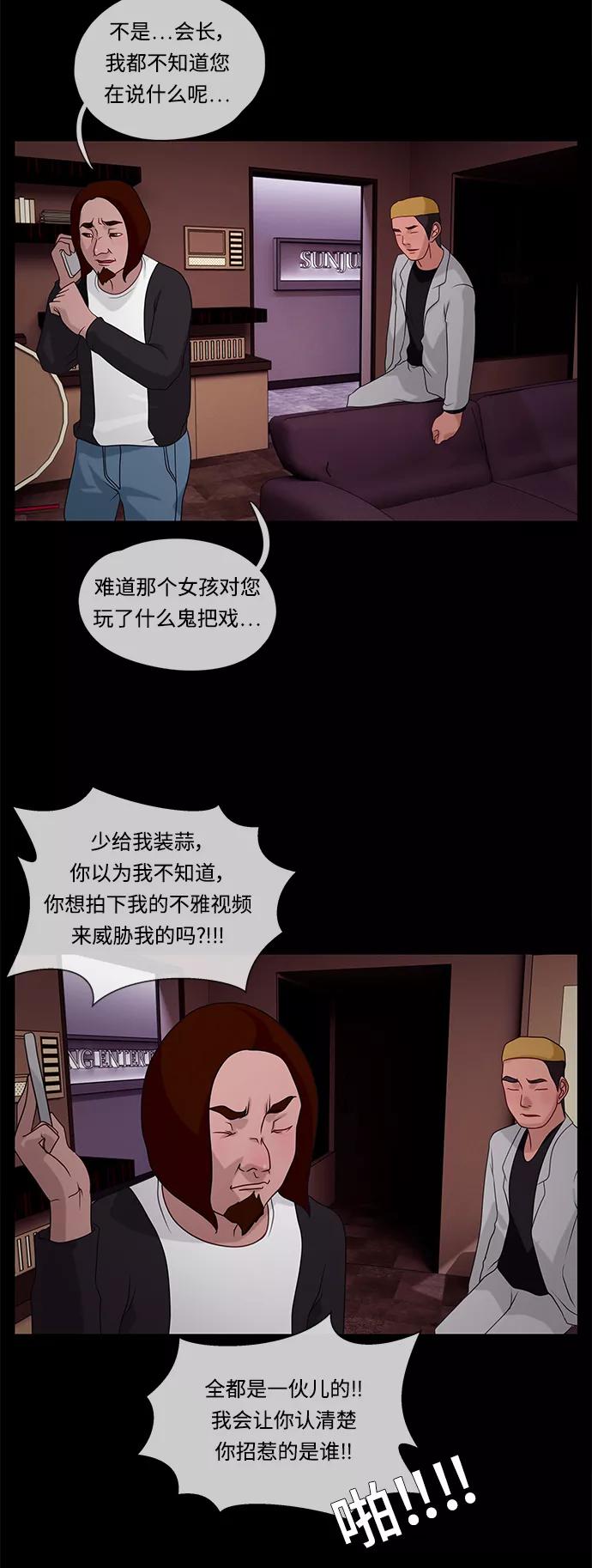 《妻子的秘密》[第29话] 揪尾巴 第10页