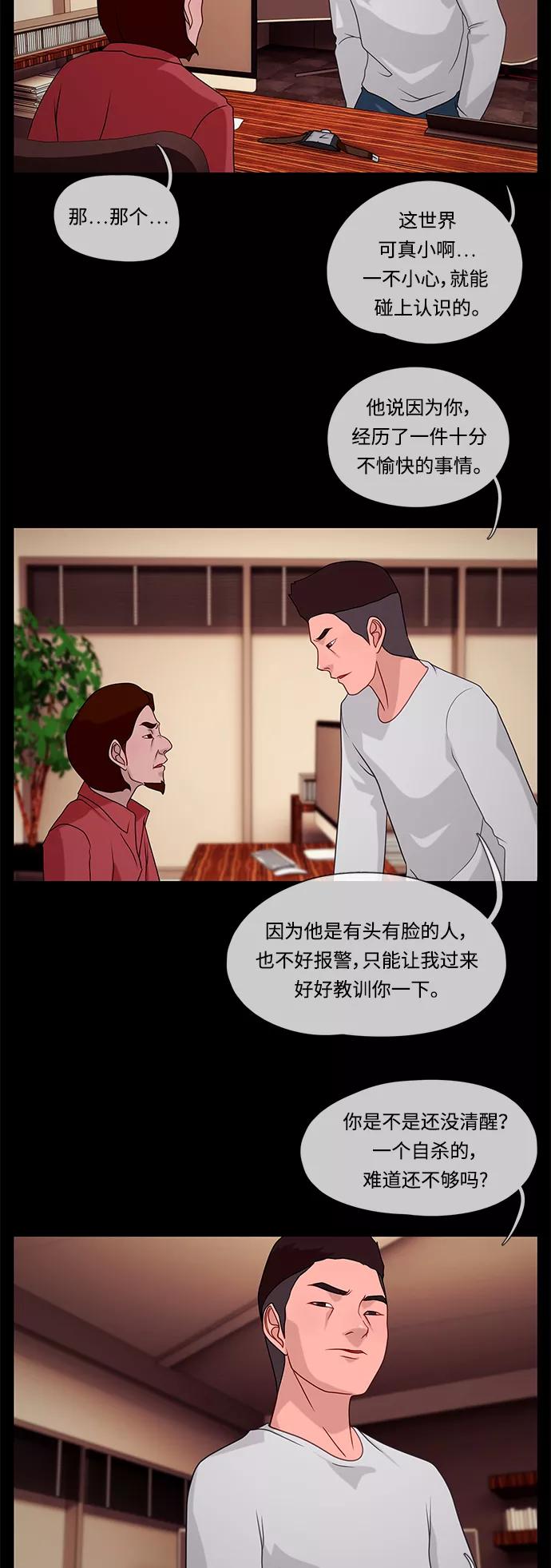 《妻子的秘密》[第29话] 揪尾巴 第22页