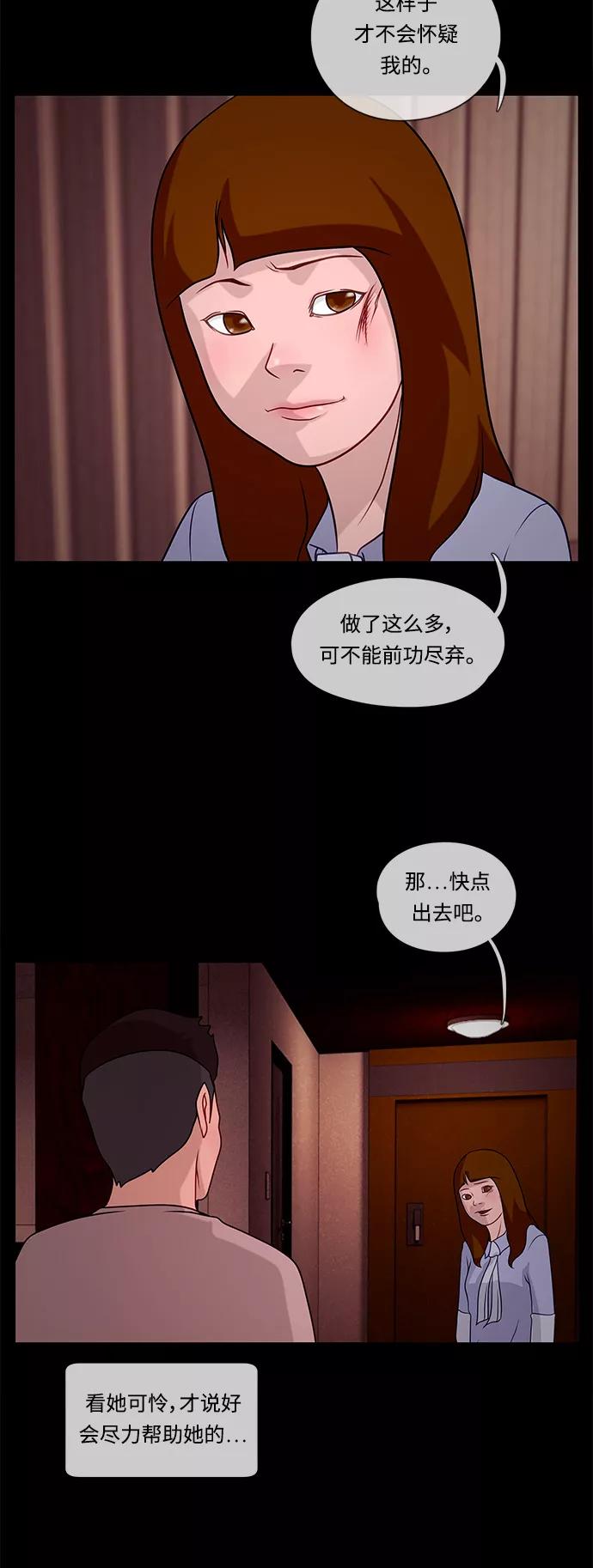 《妻子的秘密》[第29话] 揪尾巴 第16页
