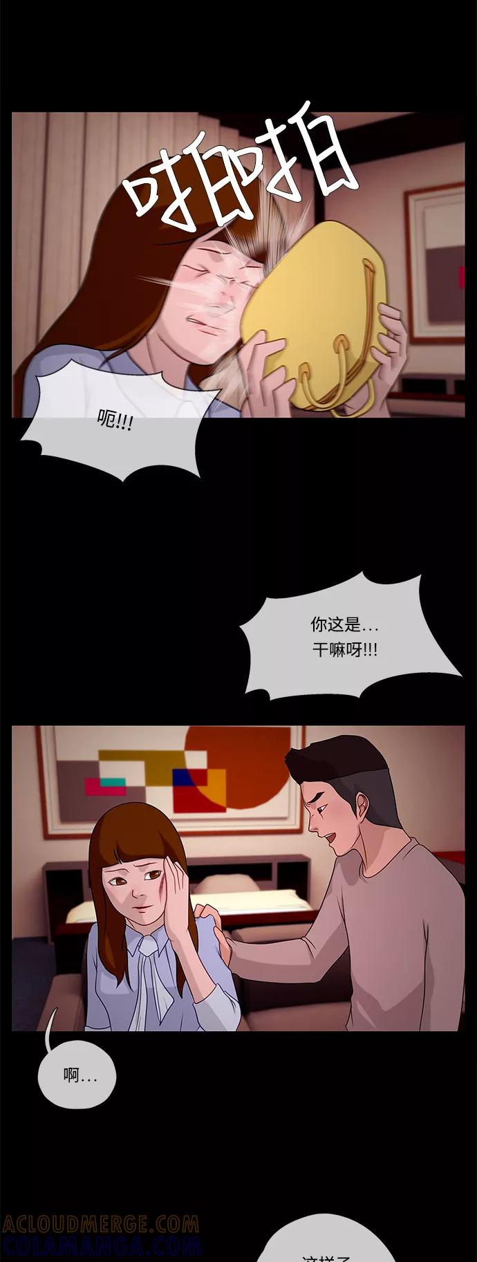 《妻子的秘密》[第29话] 揪尾巴 第15页
