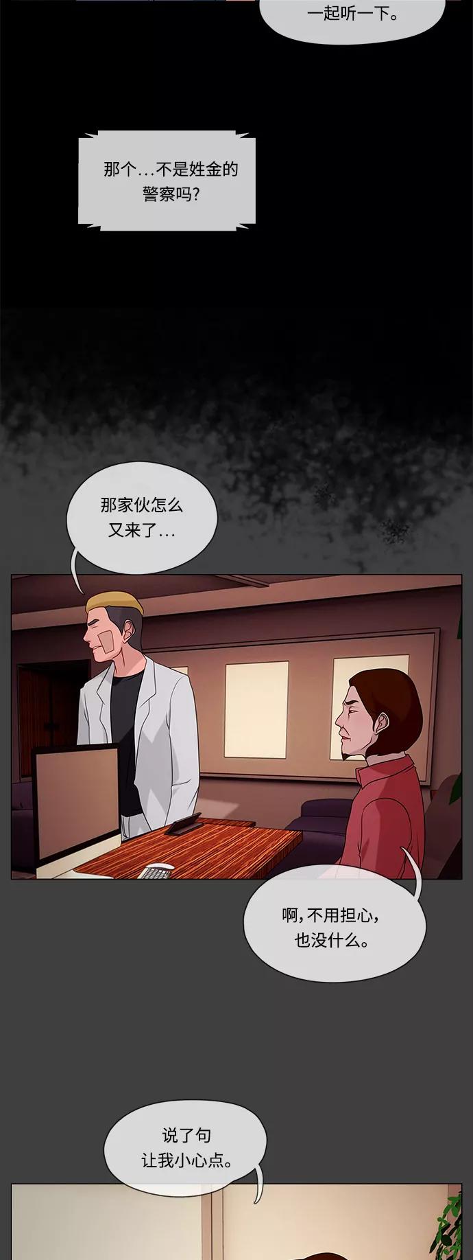 《妻子的秘密》[第29话] 揪尾巴 第30页