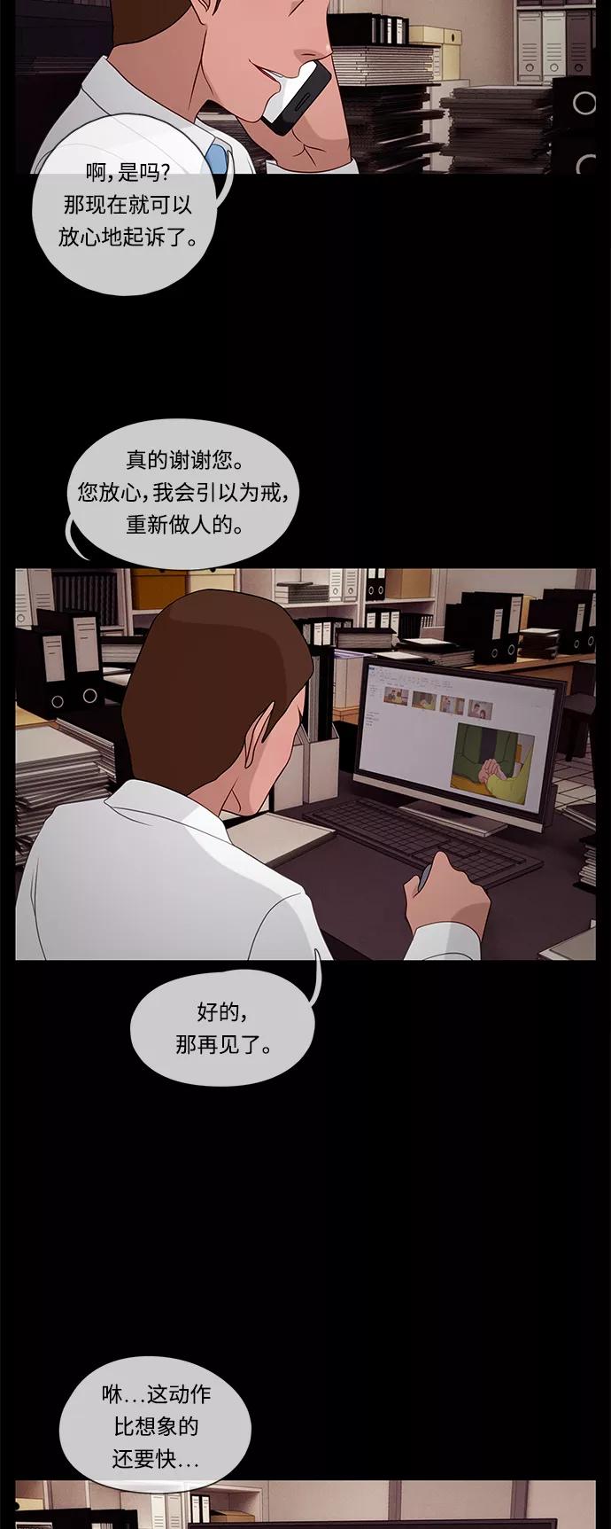 《妻子的秘密》[第29话] 揪尾巴 第36页
