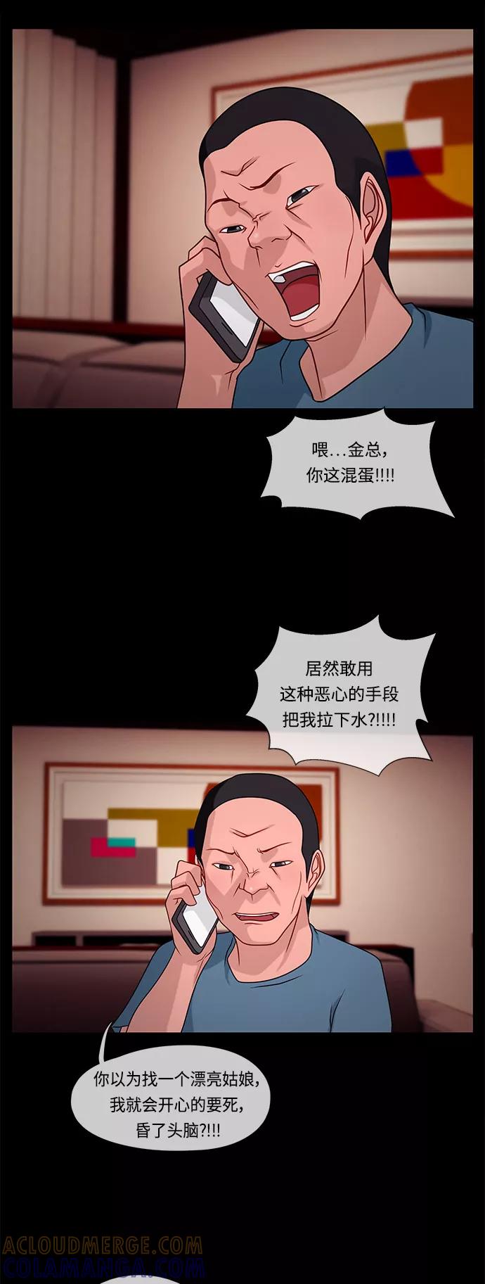 《妻子的秘密》[第29话] 揪尾巴 第9页