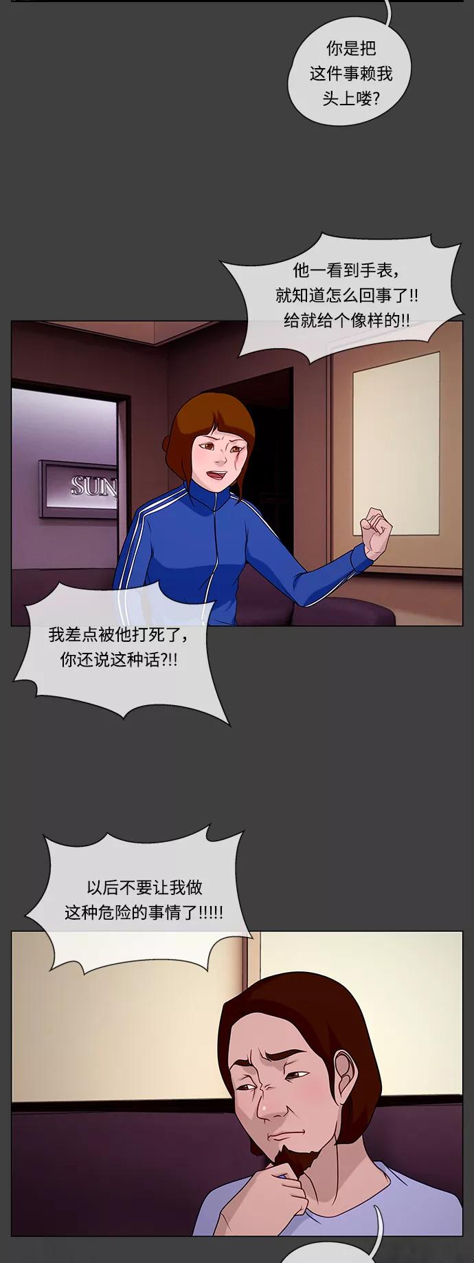 《妻子的秘密》[第29话] 揪尾巴 第28页