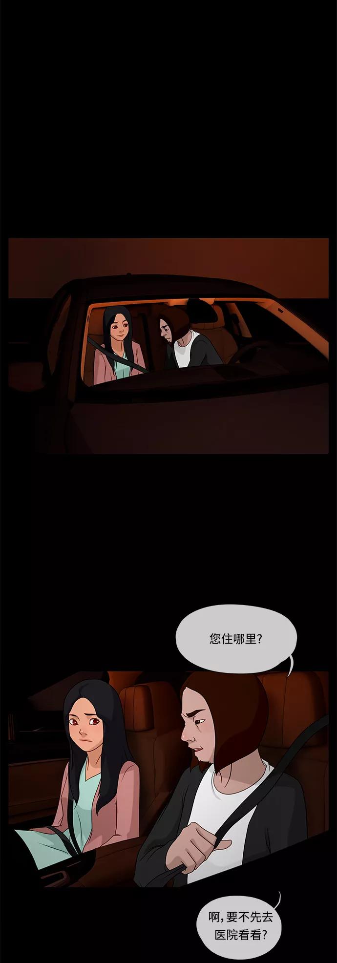 《妻子的秘密》[第29话] 揪尾巴 第4页