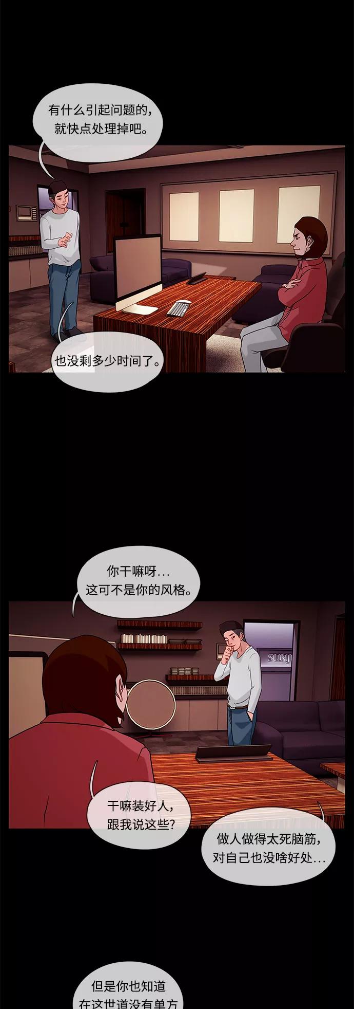 《妻子的秘密》[第29话] 揪尾巴 第24页