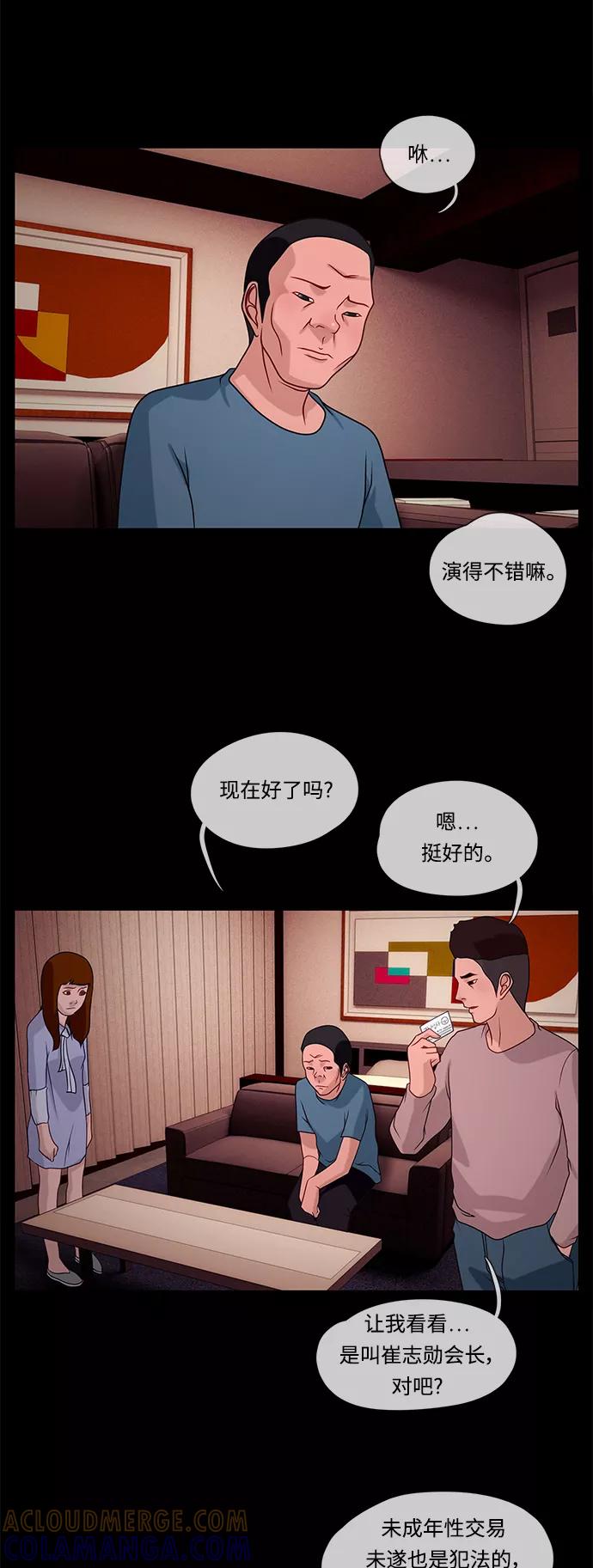 《妻子的秘密》[第29话] 揪尾巴 第11页