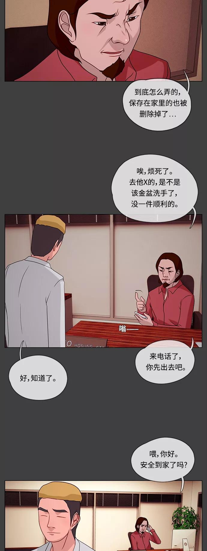 《妻子的秘密》[第29话] 揪尾巴 第32页