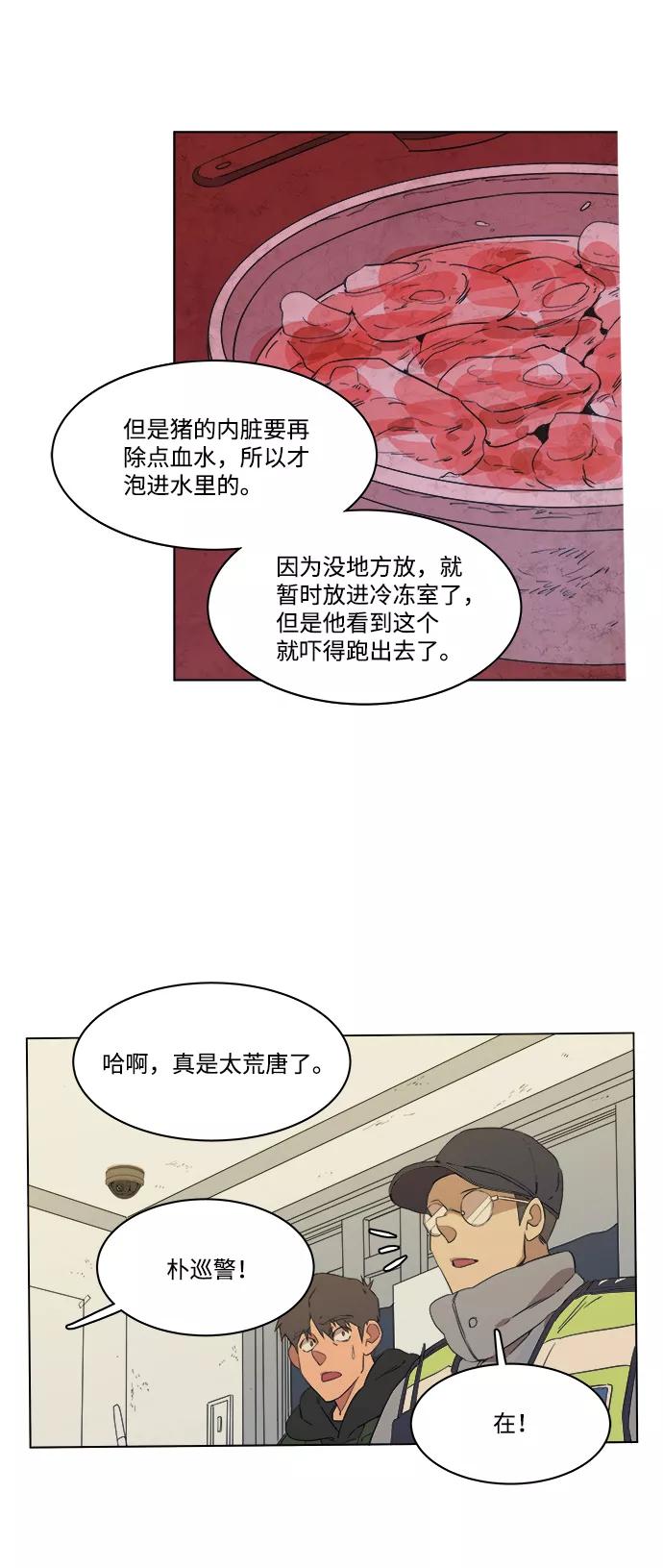 《平行都市》第一章（2）_异变 第54页