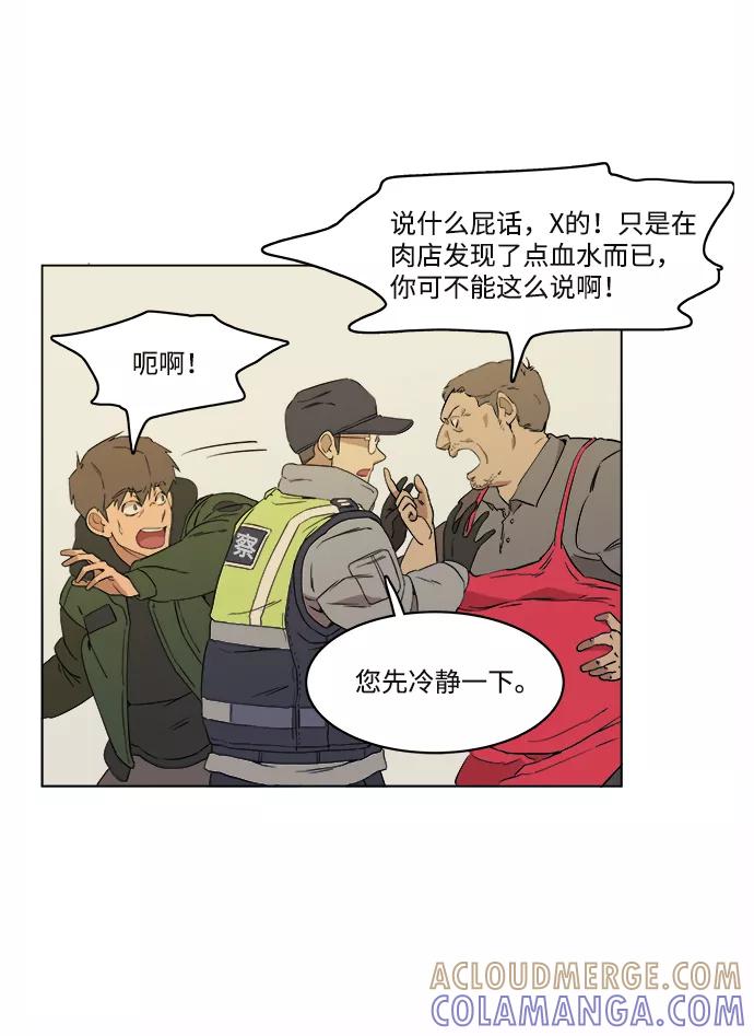 《平行都市》第一章（2）_异变 第52页