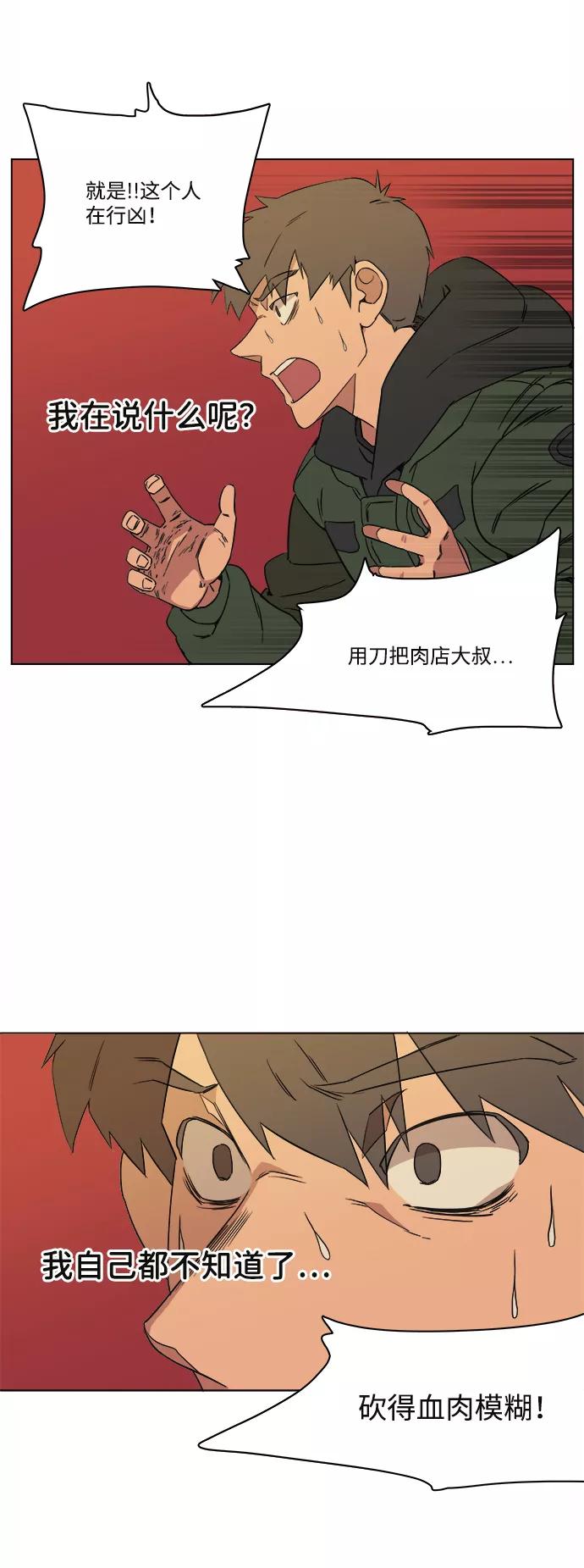 《平行都市》第一章（2）_异变 第51页