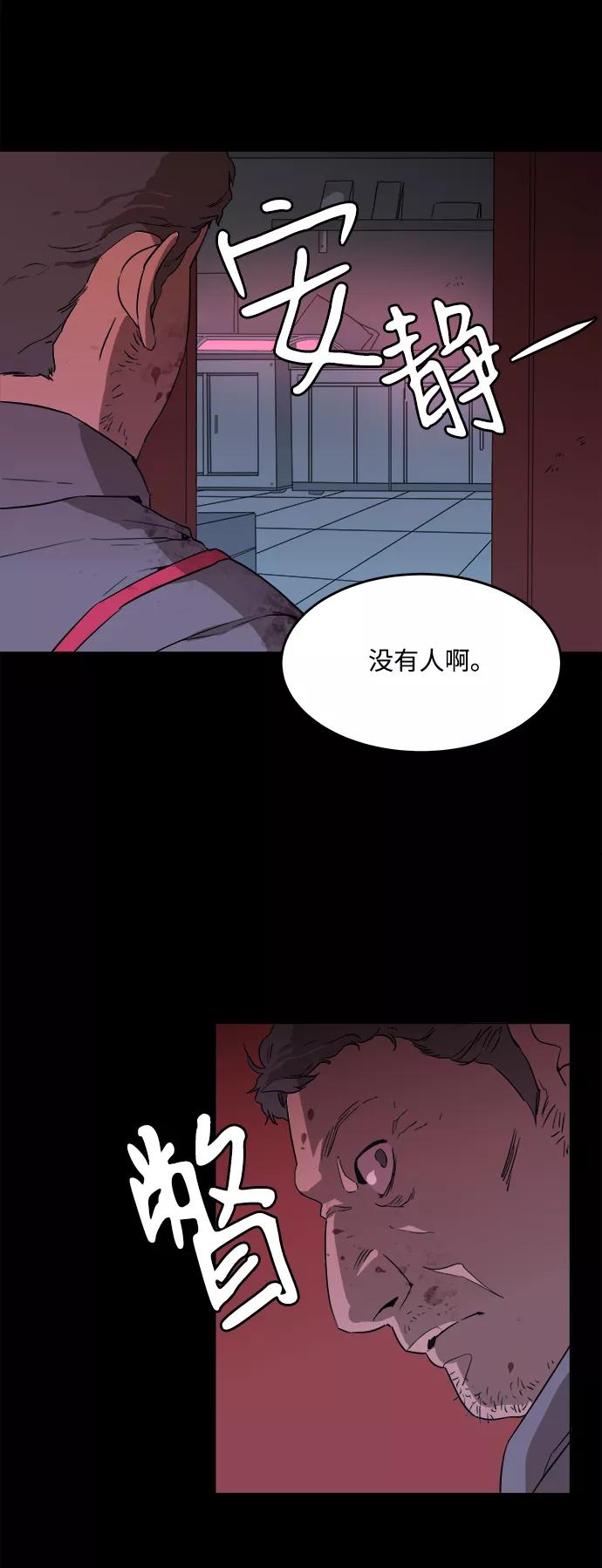 《平行都市》第一章（2）_异变 第18页