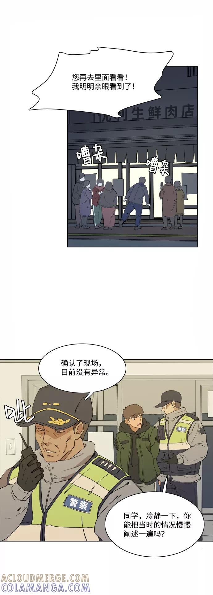 《平行都市》第一章（2）_异变 第46页