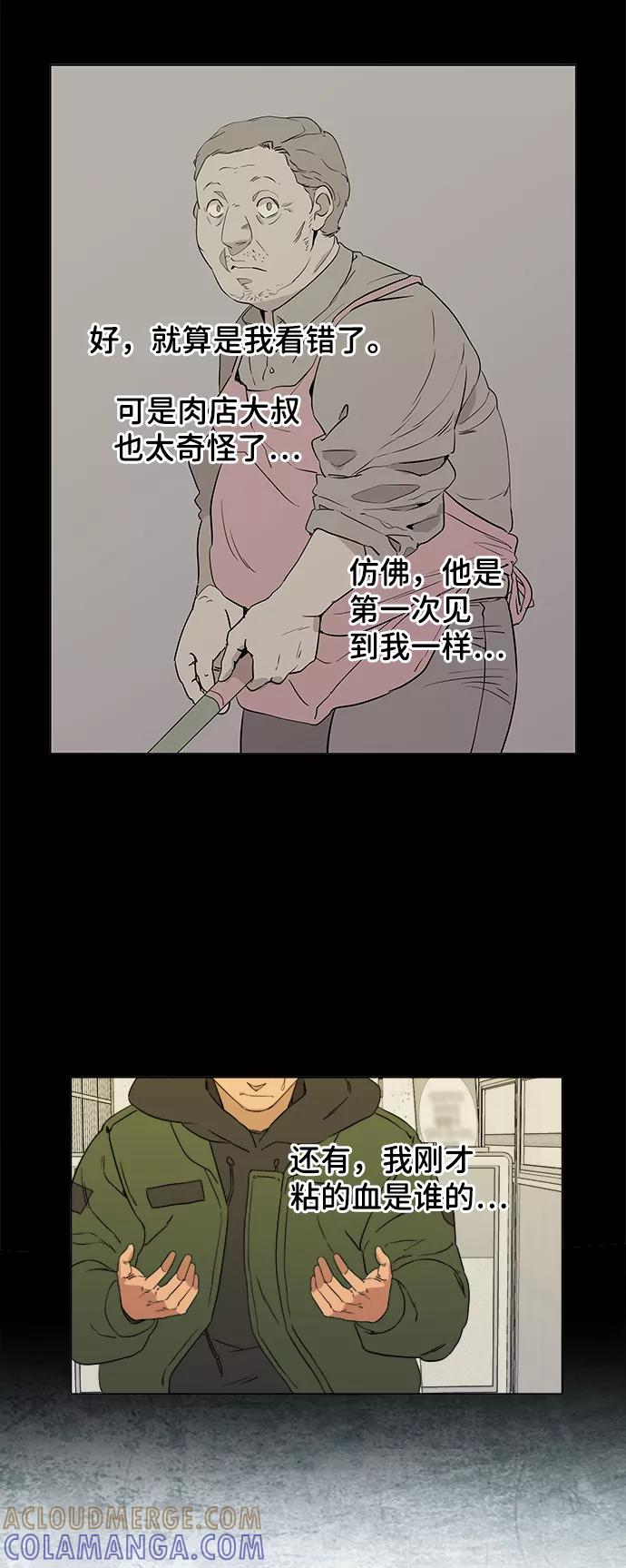 《平行都市》第一章（2）_异变 第61页