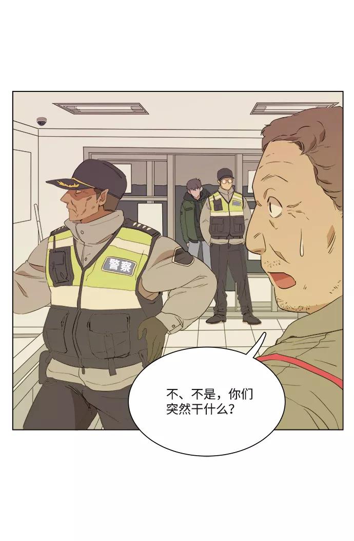 《平行都市》第一章（2）_异变 第42页