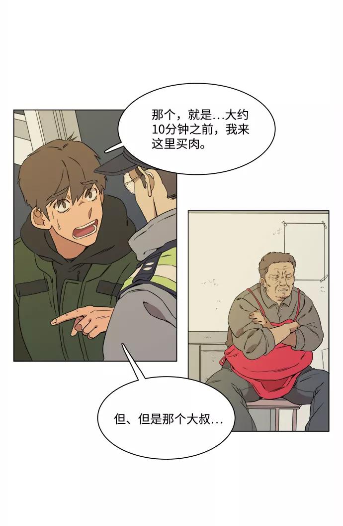 《平行都市》第一章（2）_异变 第47页