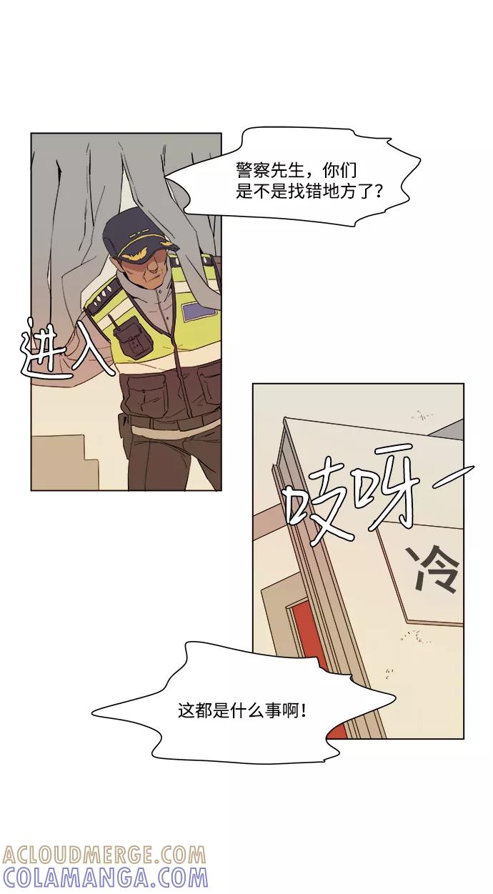 《平行都市》第一章（2）_异变 第43页