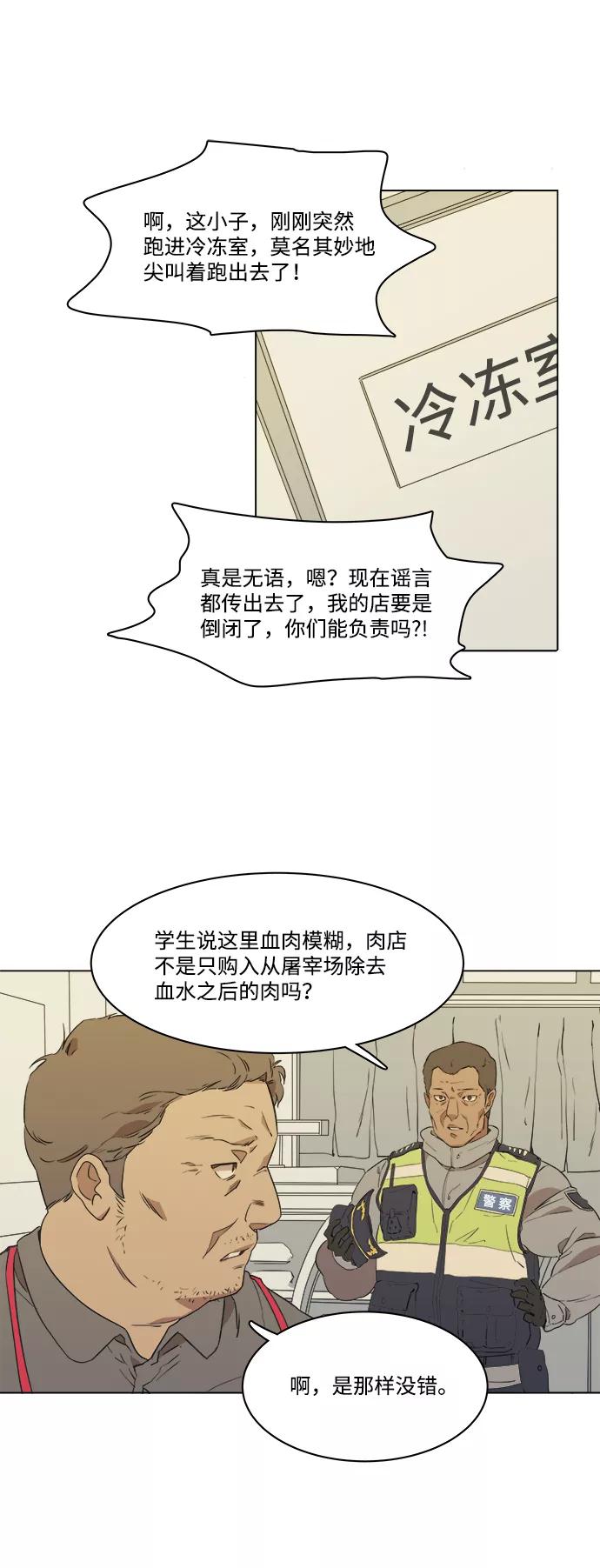 《平行都市》第一章（2）_异变 第53页