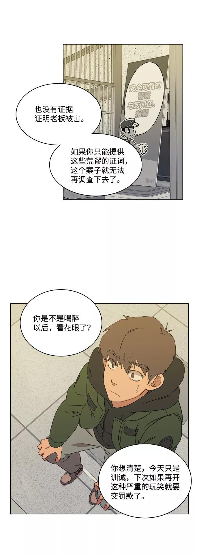 《平行都市》第一章（2）_异变 第59页
