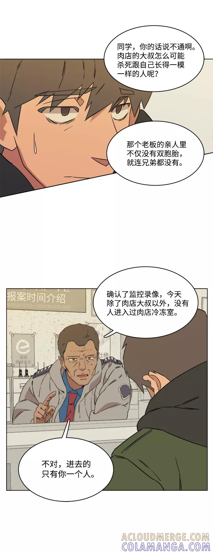 《平行都市》第一章（2）_异变 第58页