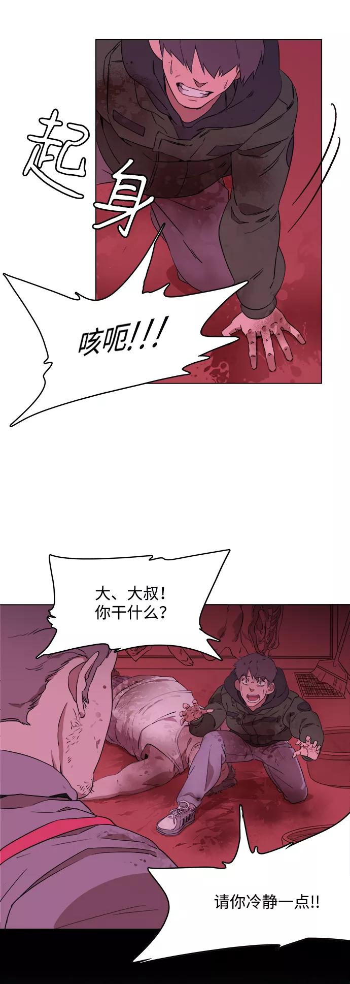 《平行都市》第一章（2）_异变 第23页