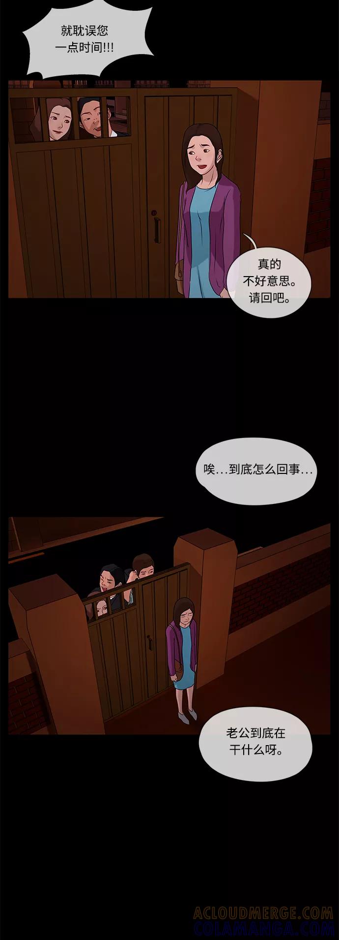 《妻子的秘密》[第30话] 腐败警察 第29页