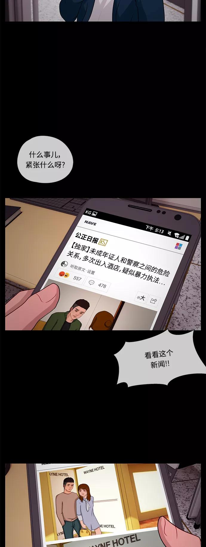 《妻子的秘密》[第30话] 腐败警察 第18页