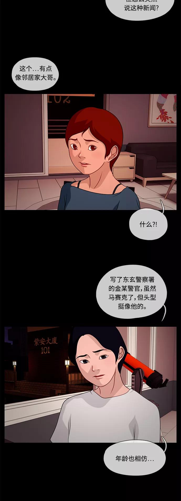 《妻子的秘密》[第30话] 腐败警察 第26页