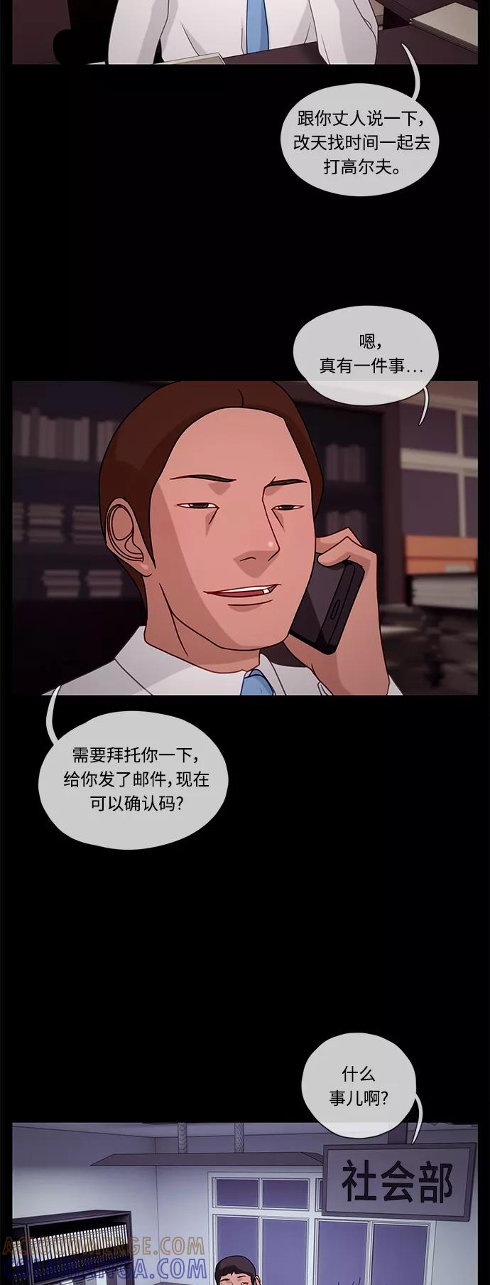 《妻子的秘密》[第30话] 腐败警察 第3页
