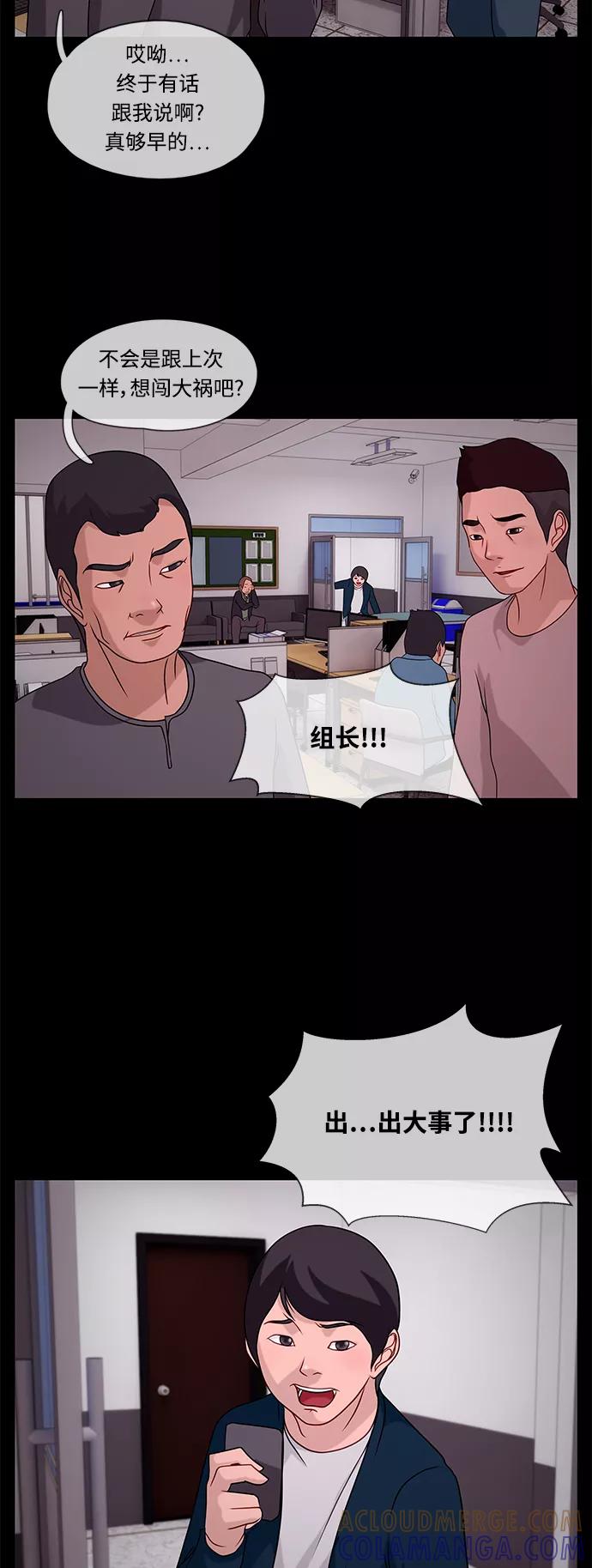 《妻子的秘密》[第30话] 腐败警察 第17页