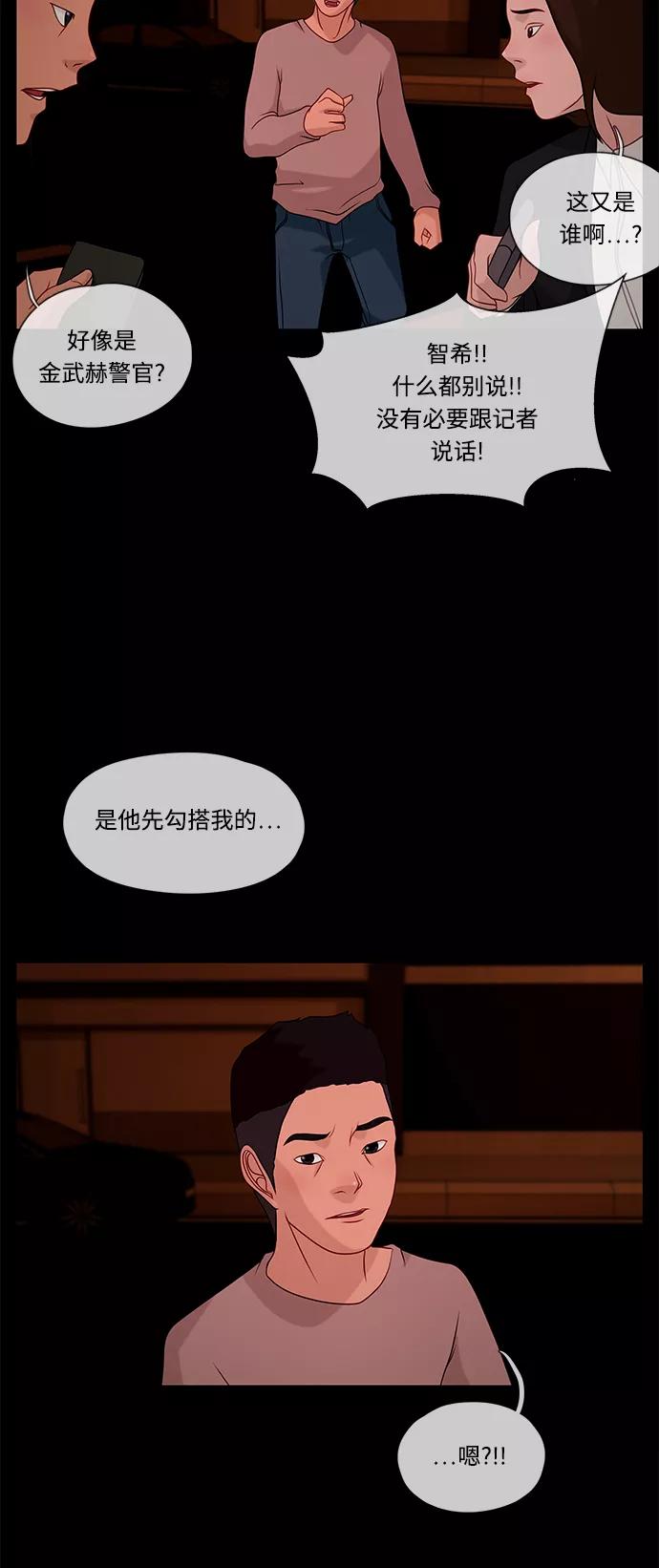《妻子的秘密》[第30话] 腐败警察 第34页