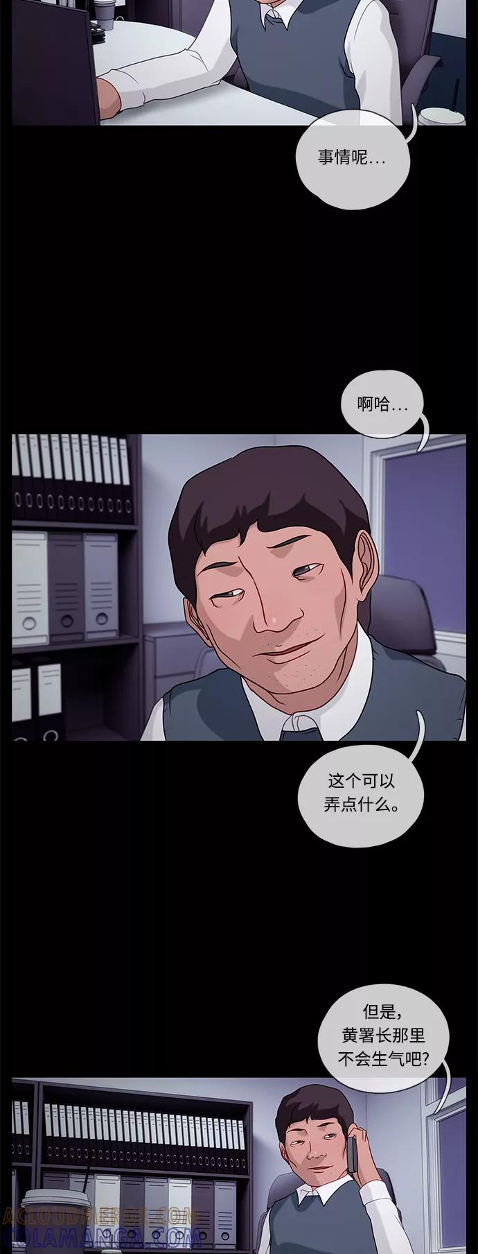 《妻子的秘密》[第30话] 腐败警察 第5页