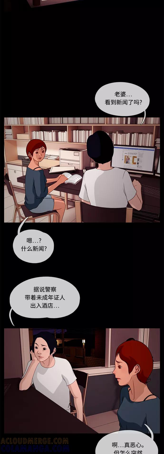 《妻子的秘密》[第30话] 腐败警察 第25页