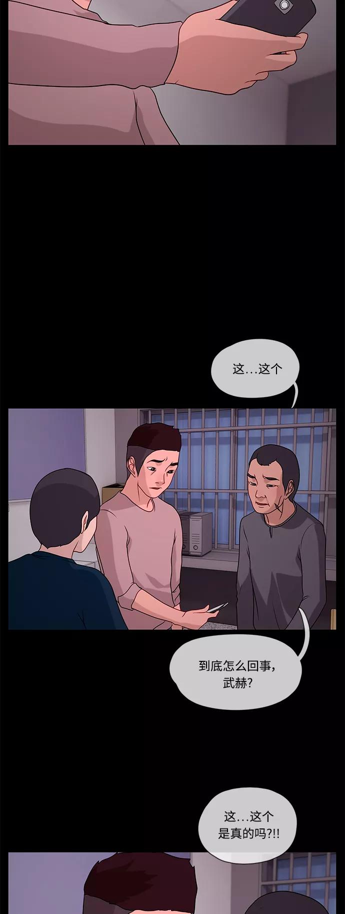 《妻子的秘密》[第30话] 腐败警察 第20页