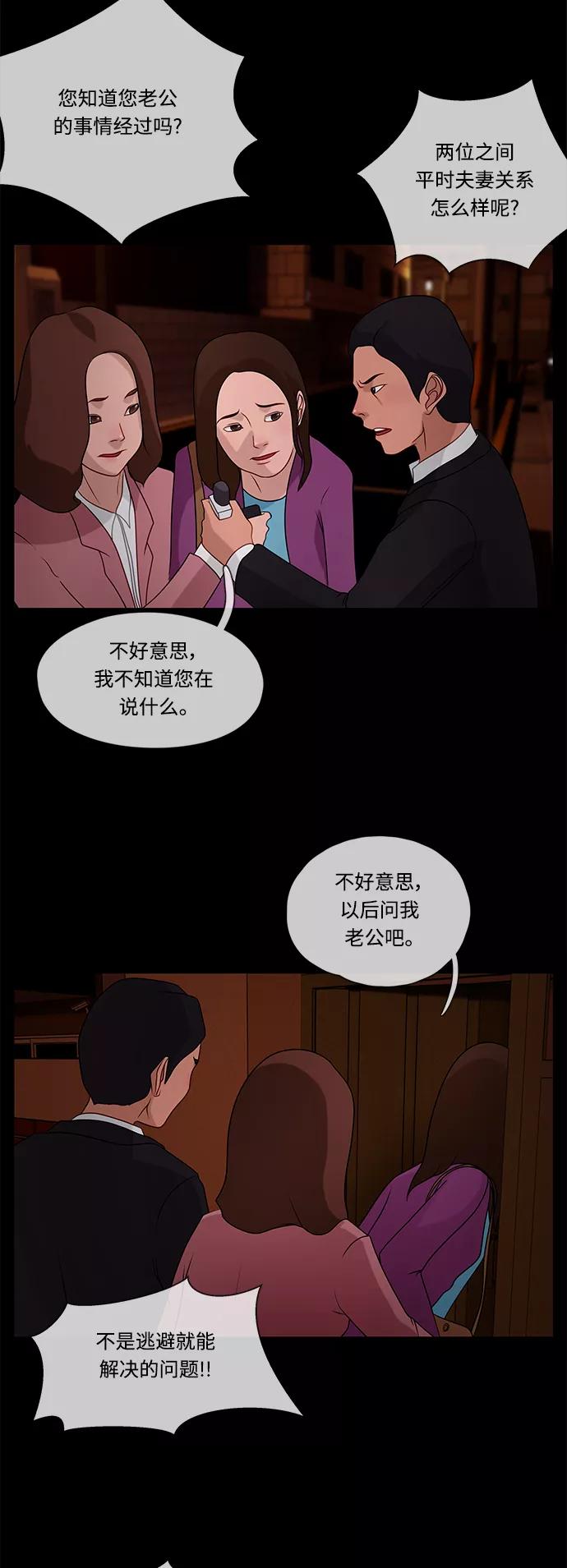 《妻子的秘密》[第30话] 腐败警察 第28页