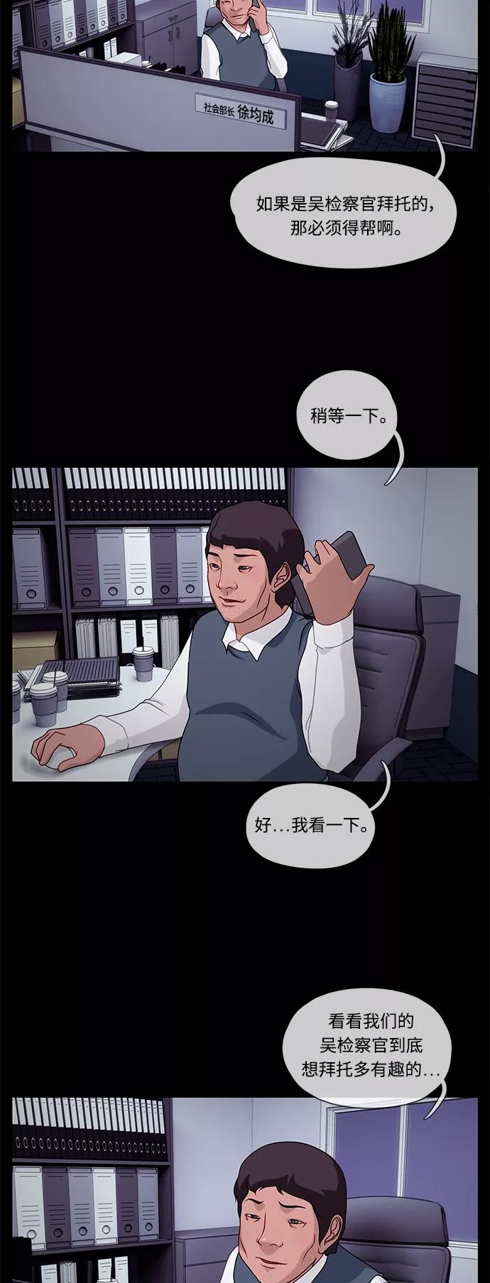 《妻子的秘密》[第30话] 腐败警察 第4页