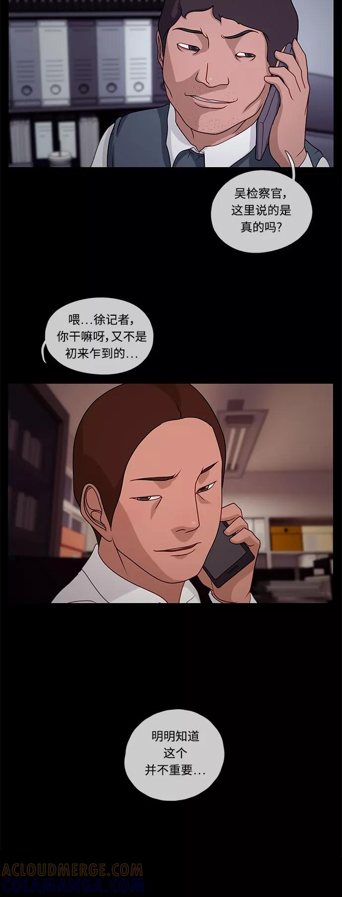 《妻子的秘密》[第30话] 腐败警察 第7页