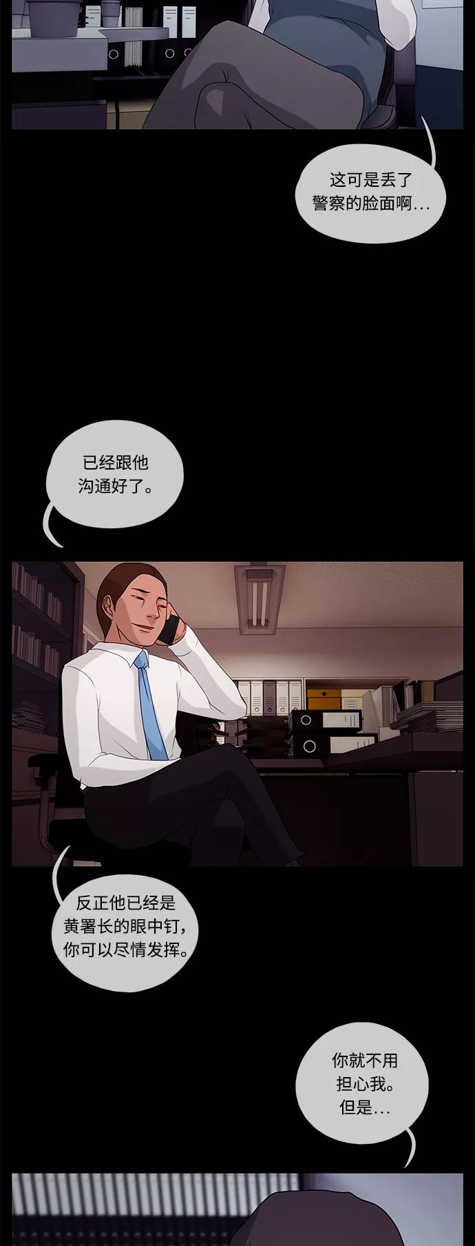 《妻子的秘密》[第30话] 腐败警察 第6页