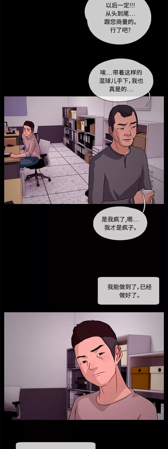 《妻子的秘密》[第30话] 腐败警察 第12页