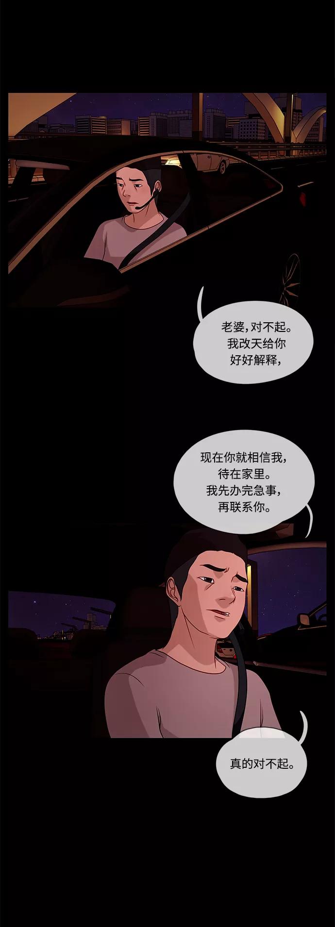 《妻子的秘密》[第30话] 腐败警察 第30页