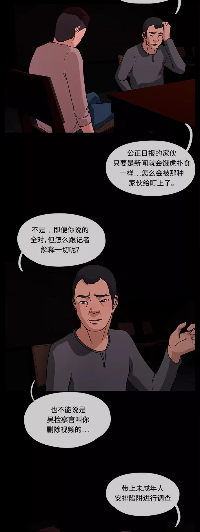 《妻子的秘密》[第30话] 腐败警察 第22页