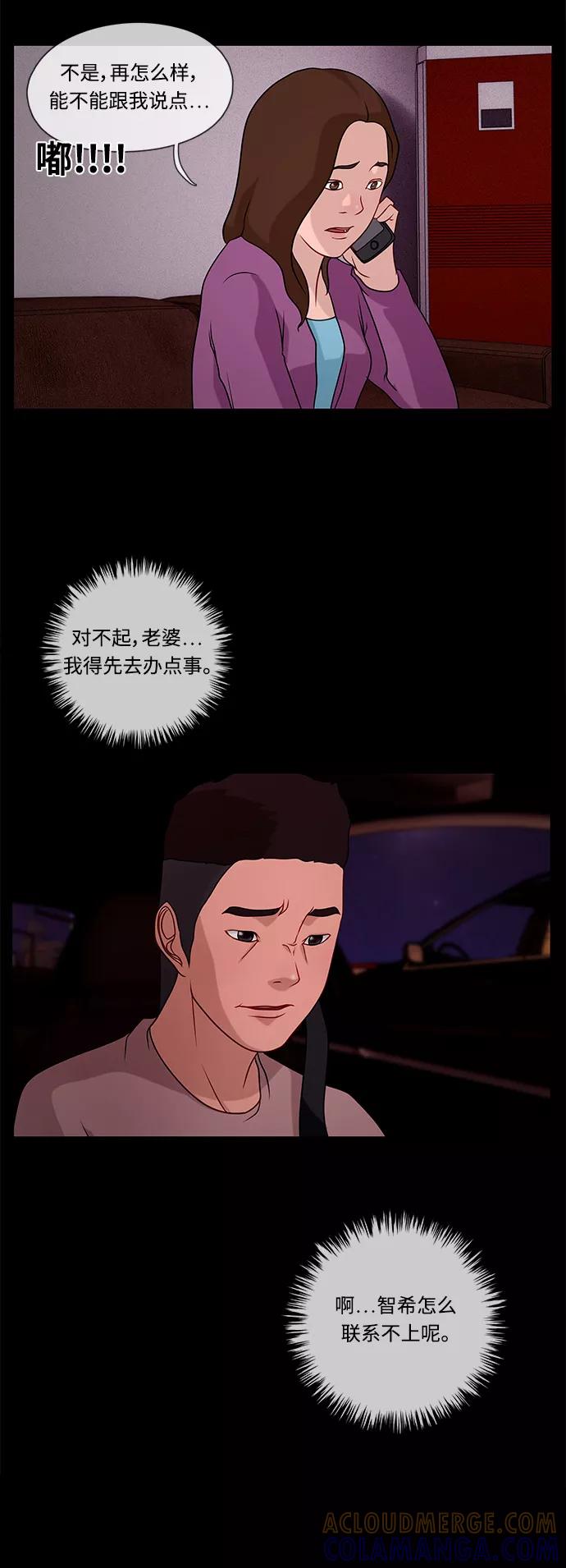 《妻子的秘密》[第30话] 腐败警察 第31页