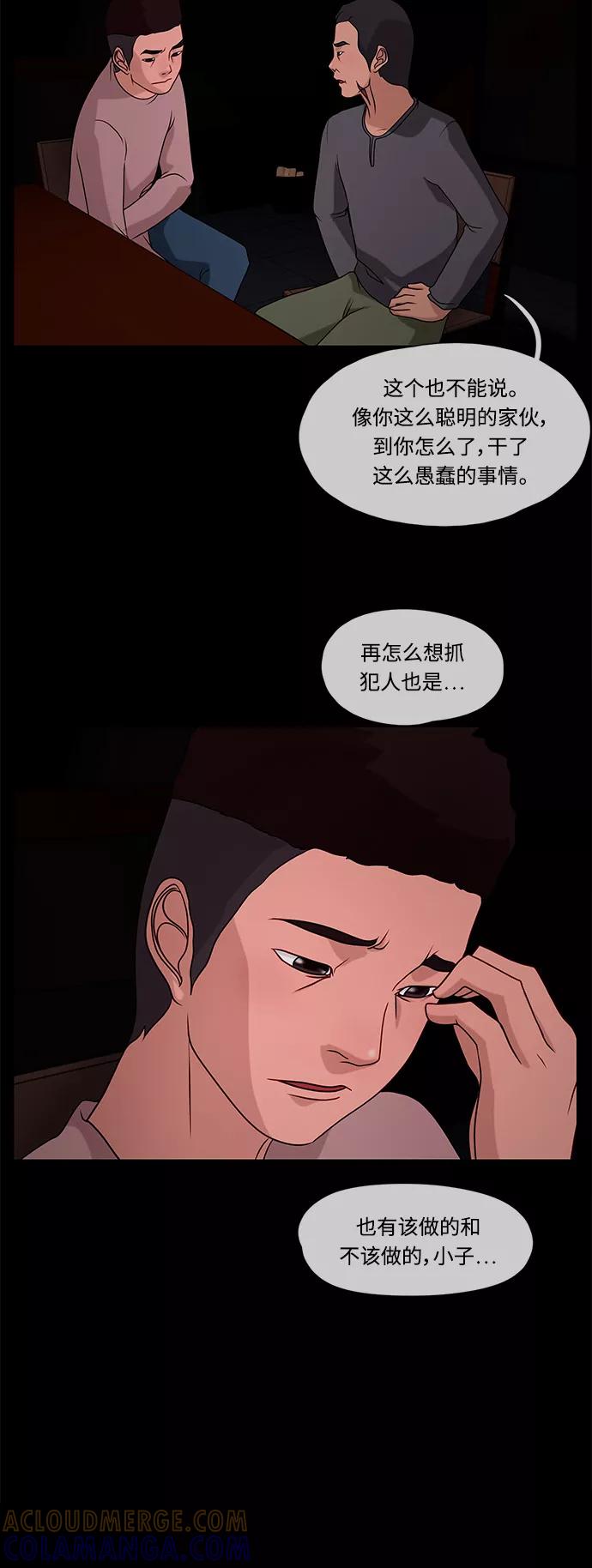 《妻子的秘密》[第30话] 腐败警察 第23页