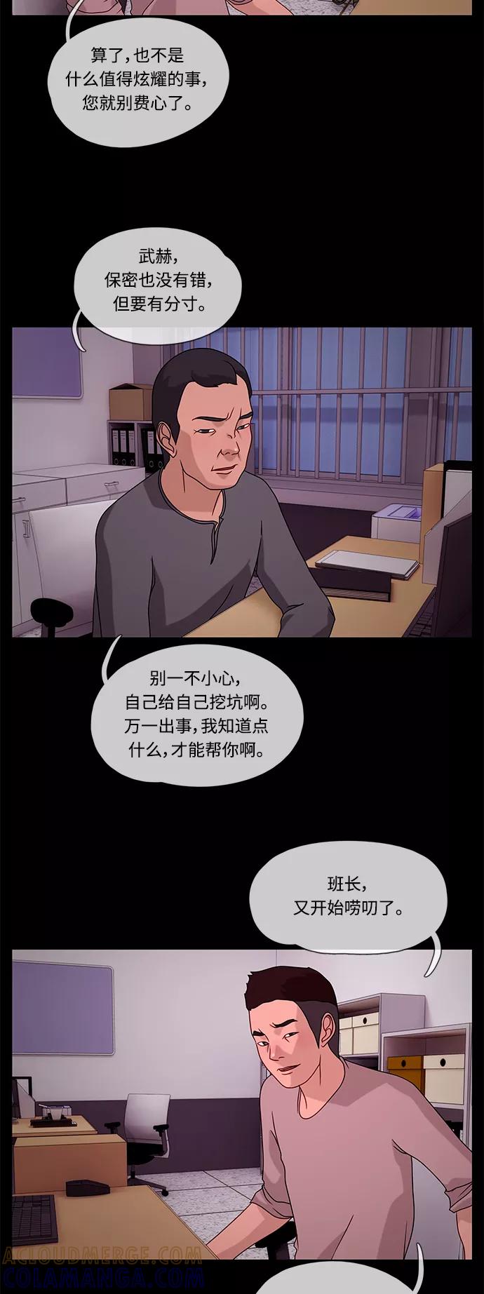 《妻子的秘密》[第30话] 腐败警察 第11页