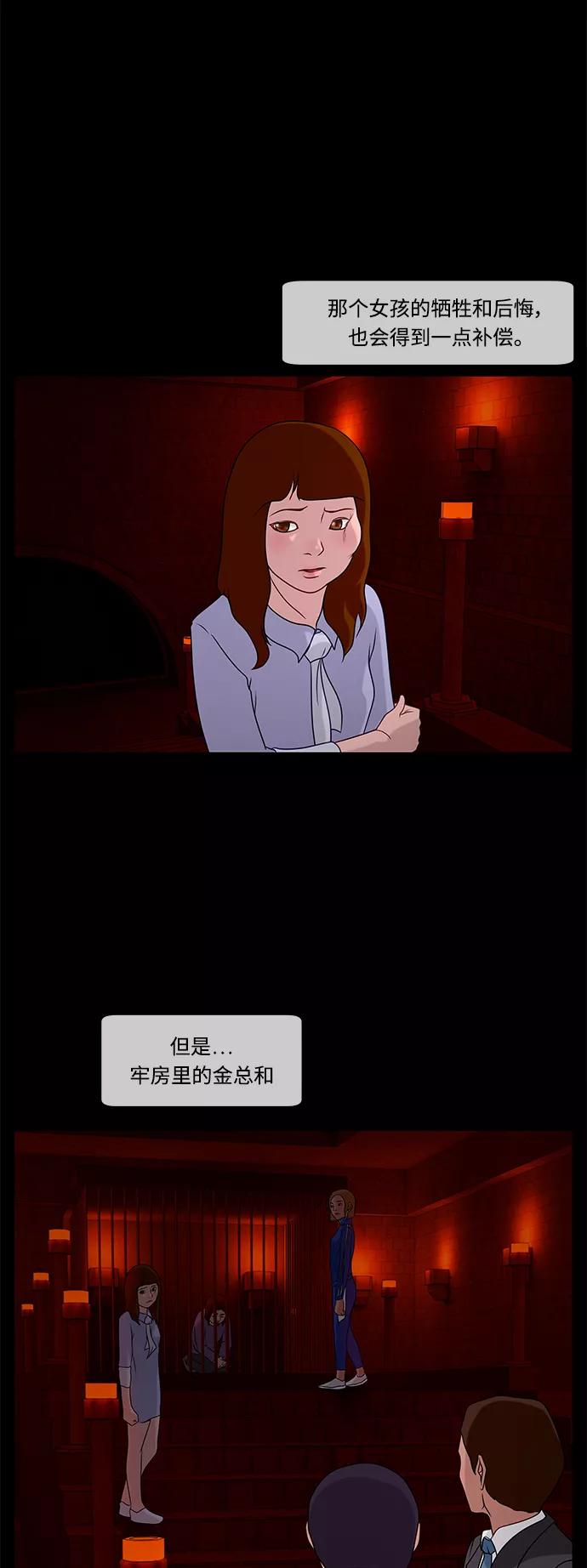 《妻子的秘密》[第30话] 腐败警察 第14页