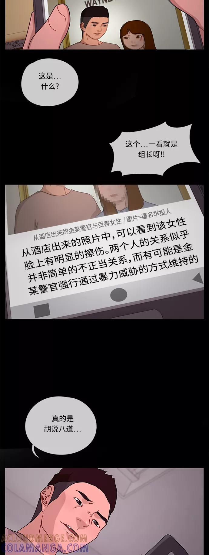 《妻子的秘密》[第30话] 腐败警察 第19页